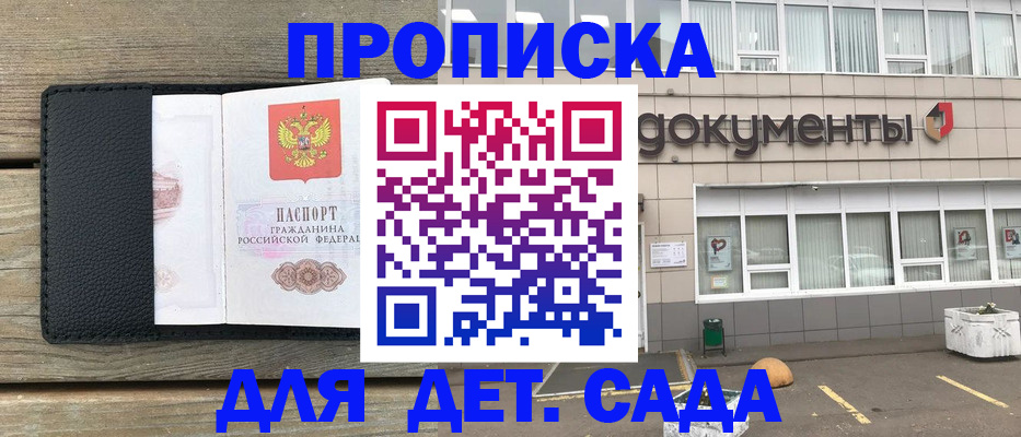 временная прописка в Сатке