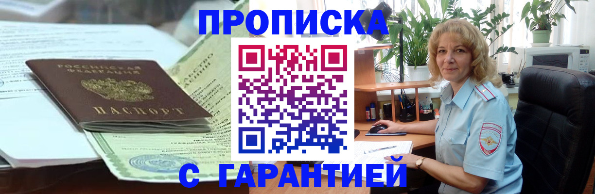 прописка для военкомата в Сатке